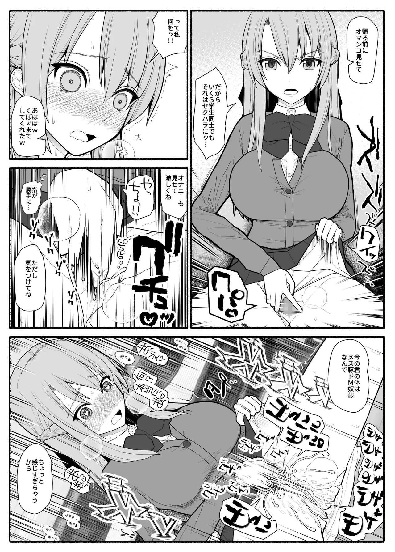 [EsuEsu] メス豚催眠アプリ_3