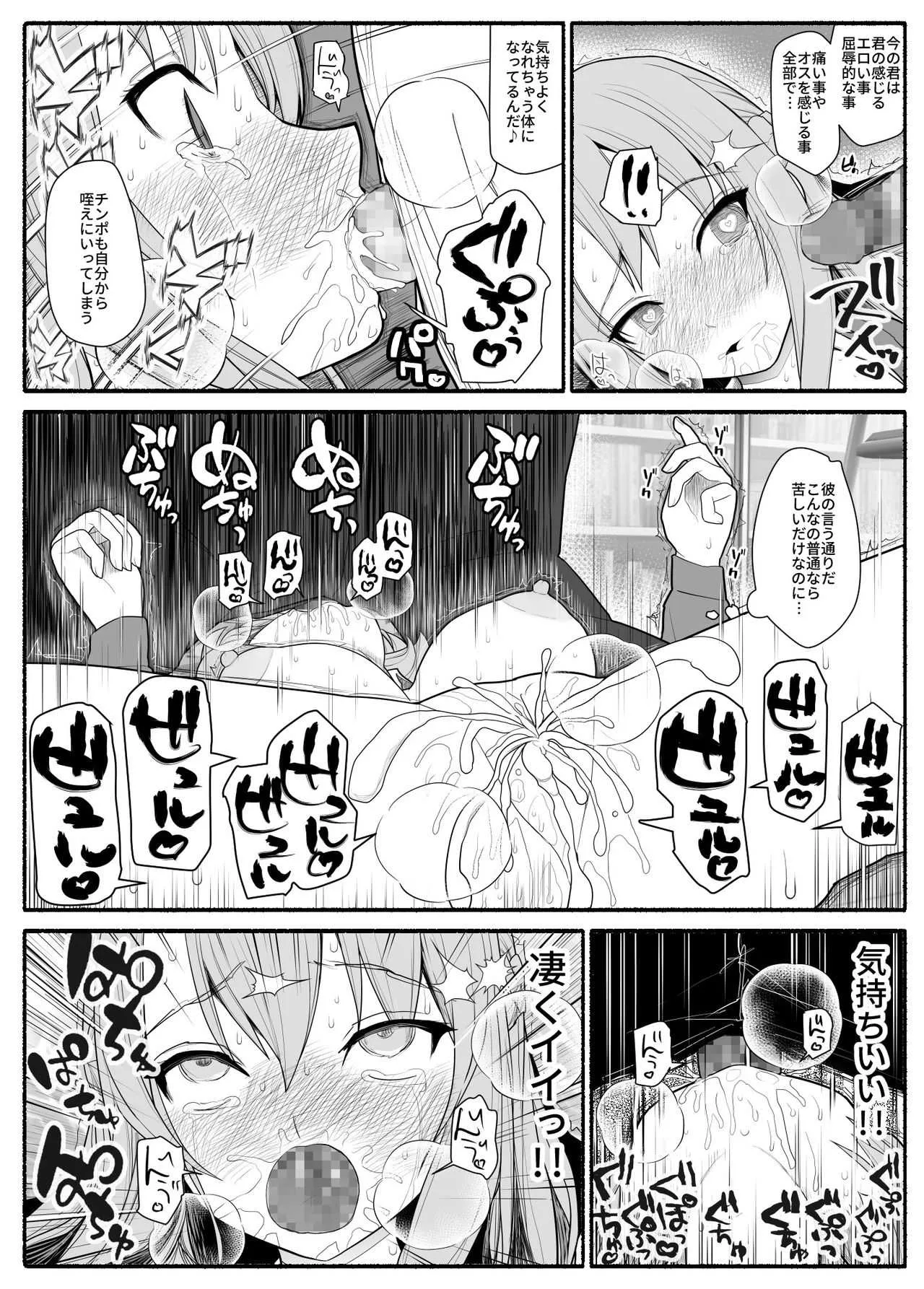 [EsuEsu] メス豚催眠アプリ_9