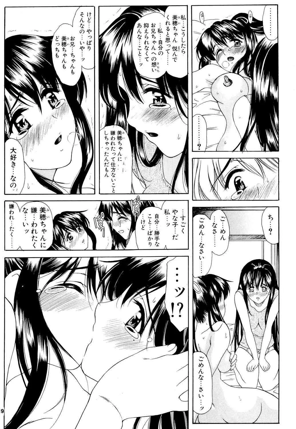 (C73) [ウソップランド (あまゆみ)] GeminiDrive じぇみにドライブ Final_6