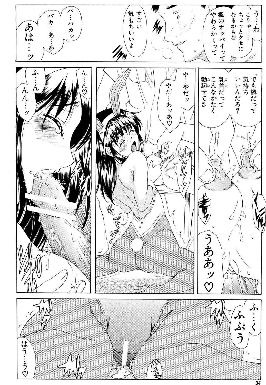 (C69) [ウソップランド (あまゆみ)] 楓さんの御苦労_9
