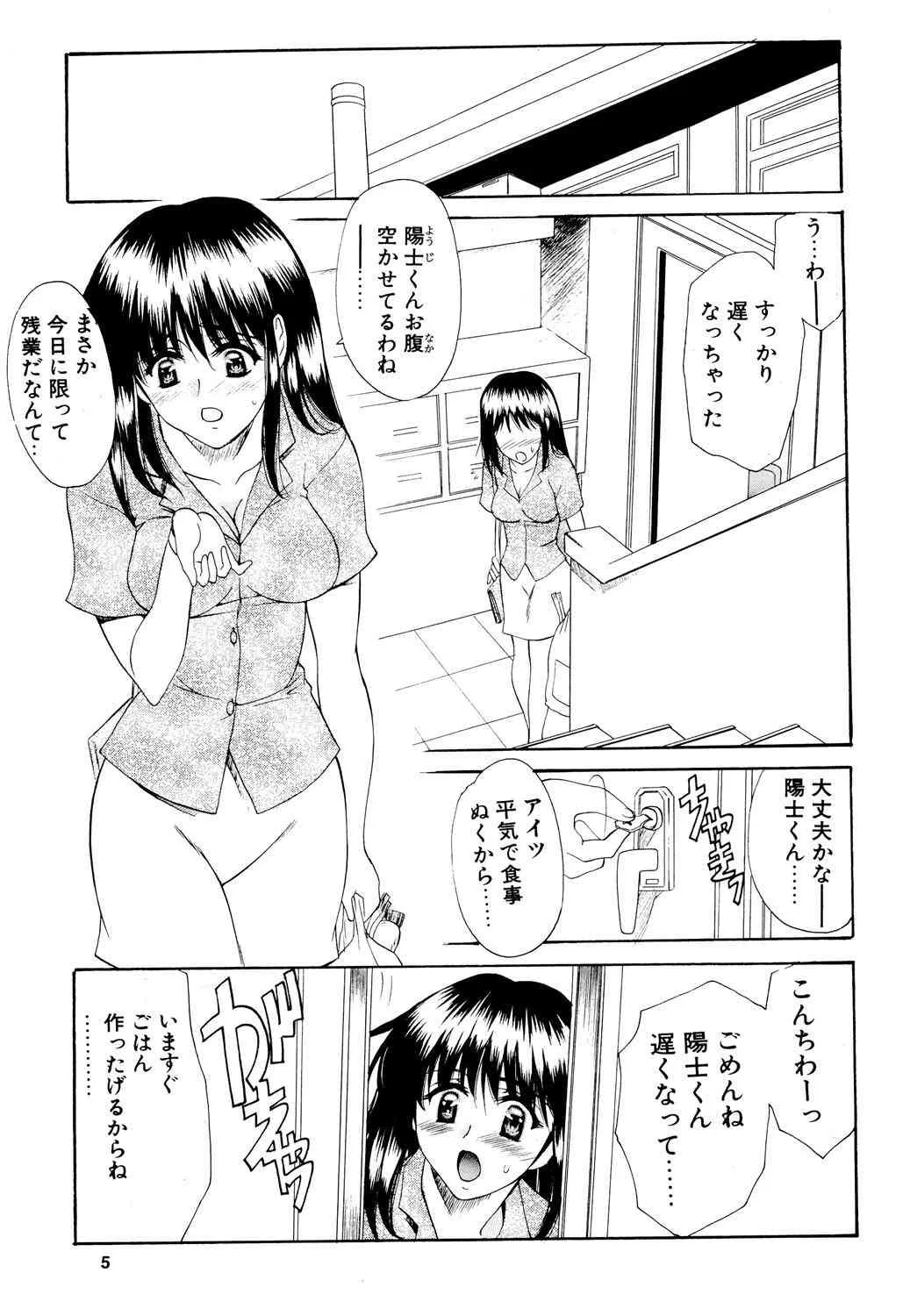 (C69) [ウソップランド (あまゆみ)] 楓さんの御苦労_4