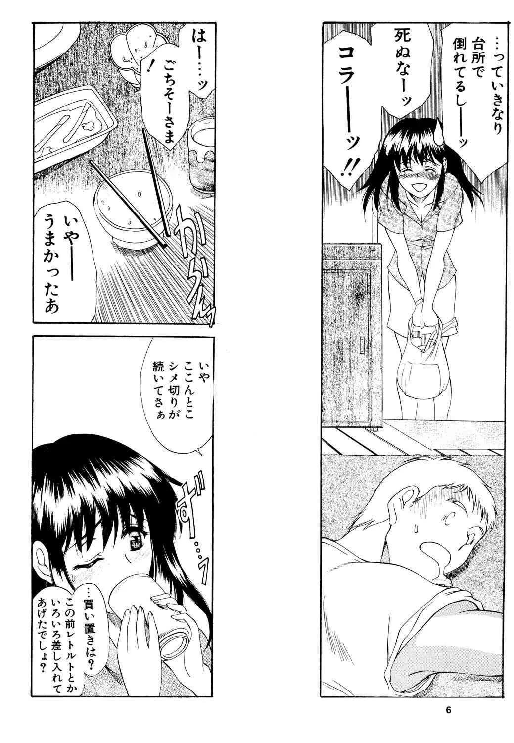 (C69) [ウソップランド (あまゆみ)] 楓さんの御苦労_5