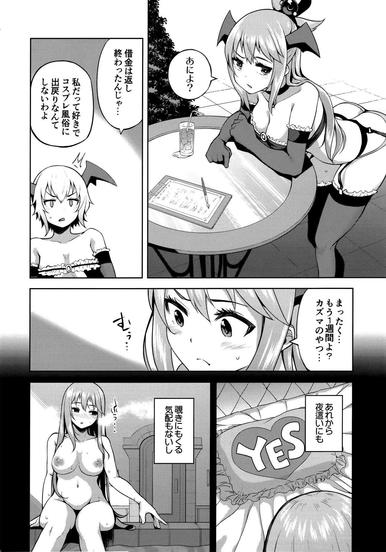 (C94) [珠屋 (のなかたま)] この駄女神さまに絶頂を!! (この素晴らしい世界に祝福を!)_10