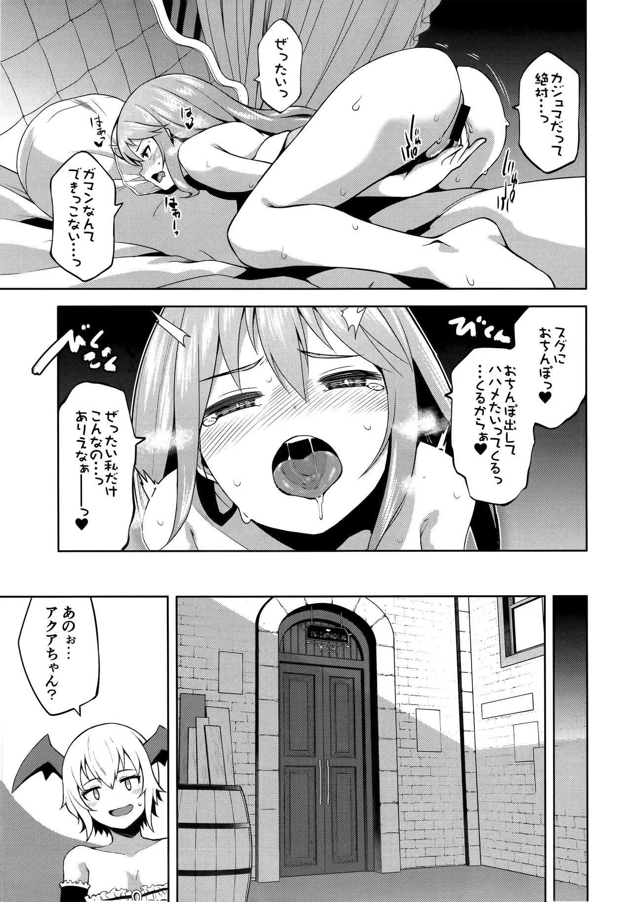 (C94) [珠屋 (のなかたま)] この駄女神さまに絶頂を!! (この素晴らしい世界に祝福を!)_9