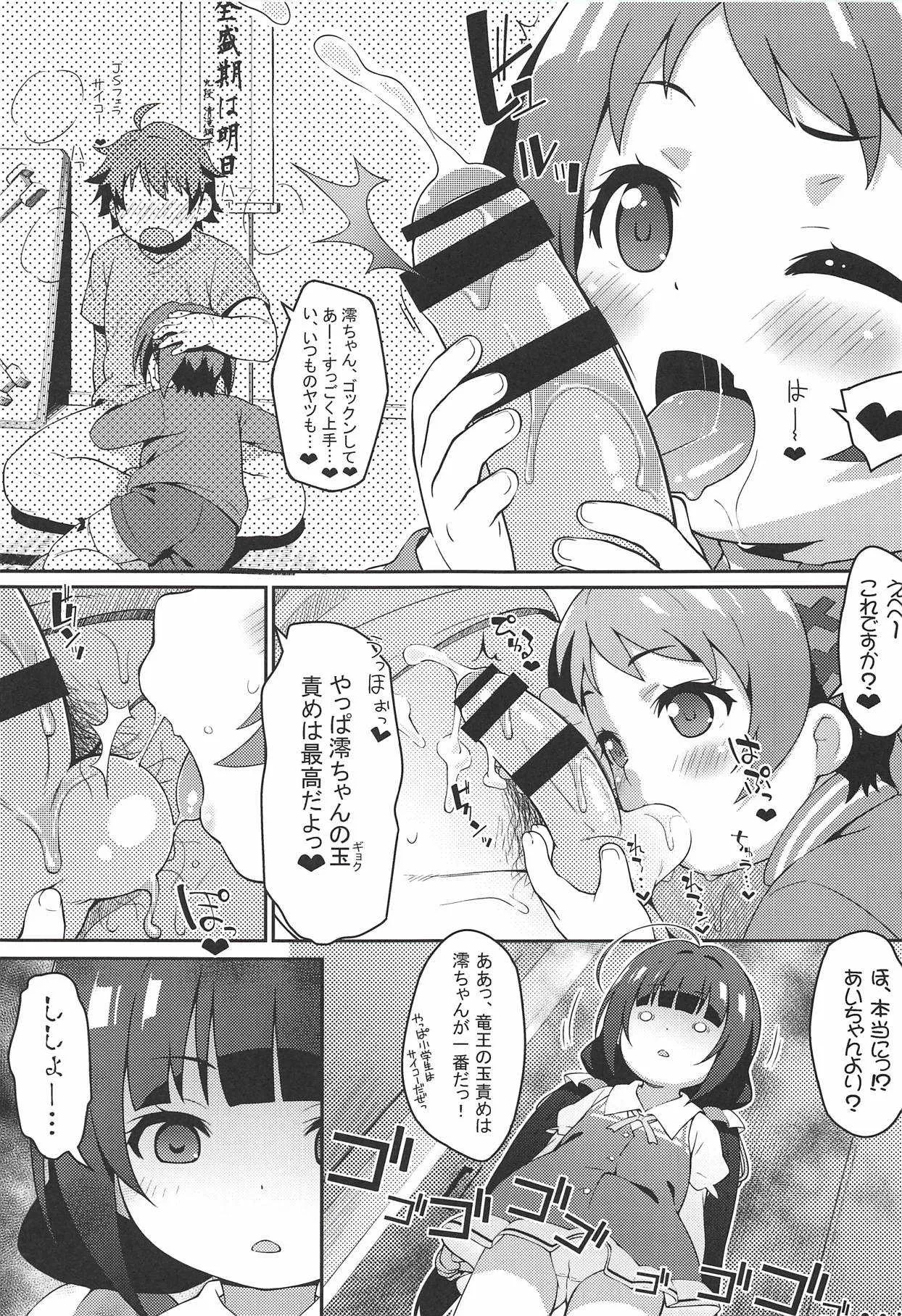 (C94) [Sniff Dogs (氏家もく)] ぺど王とJSアナル研究会 (りゅうおうのおしごと!)_2