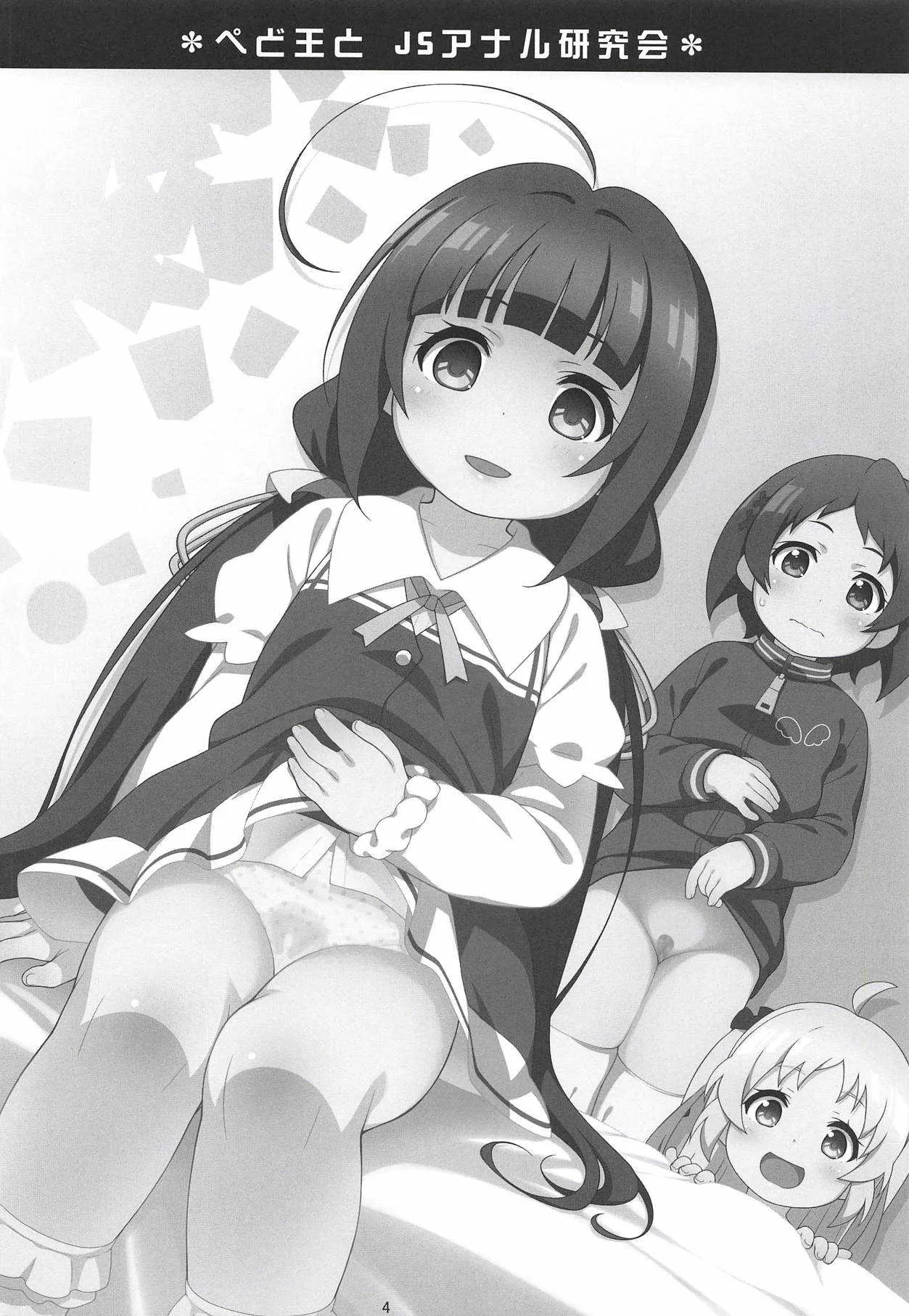 (C94) [Sniff Dogs (氏家もく)] ぺど王とJSアナル研究会 (りゅうおうのおしごと!)_3