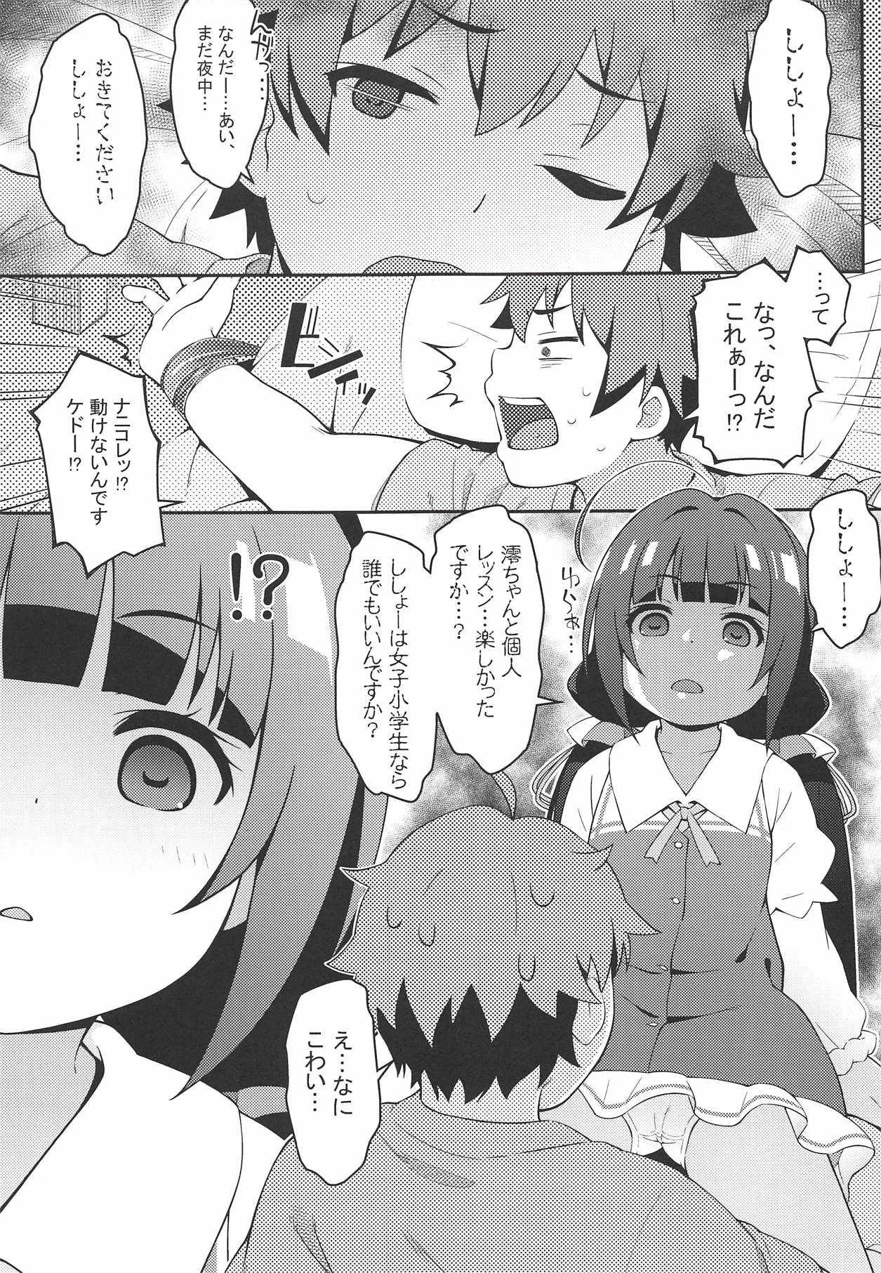 (C94) [Sniff Dogs (氏家もく)] ぺど王とJSアナル研究会 (りゅうおうのおしごと!)_4