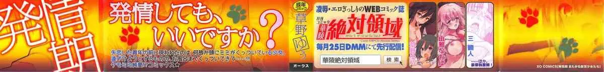 [草野ゆぅ] 発情期 またがる獣耳少女たち_2
