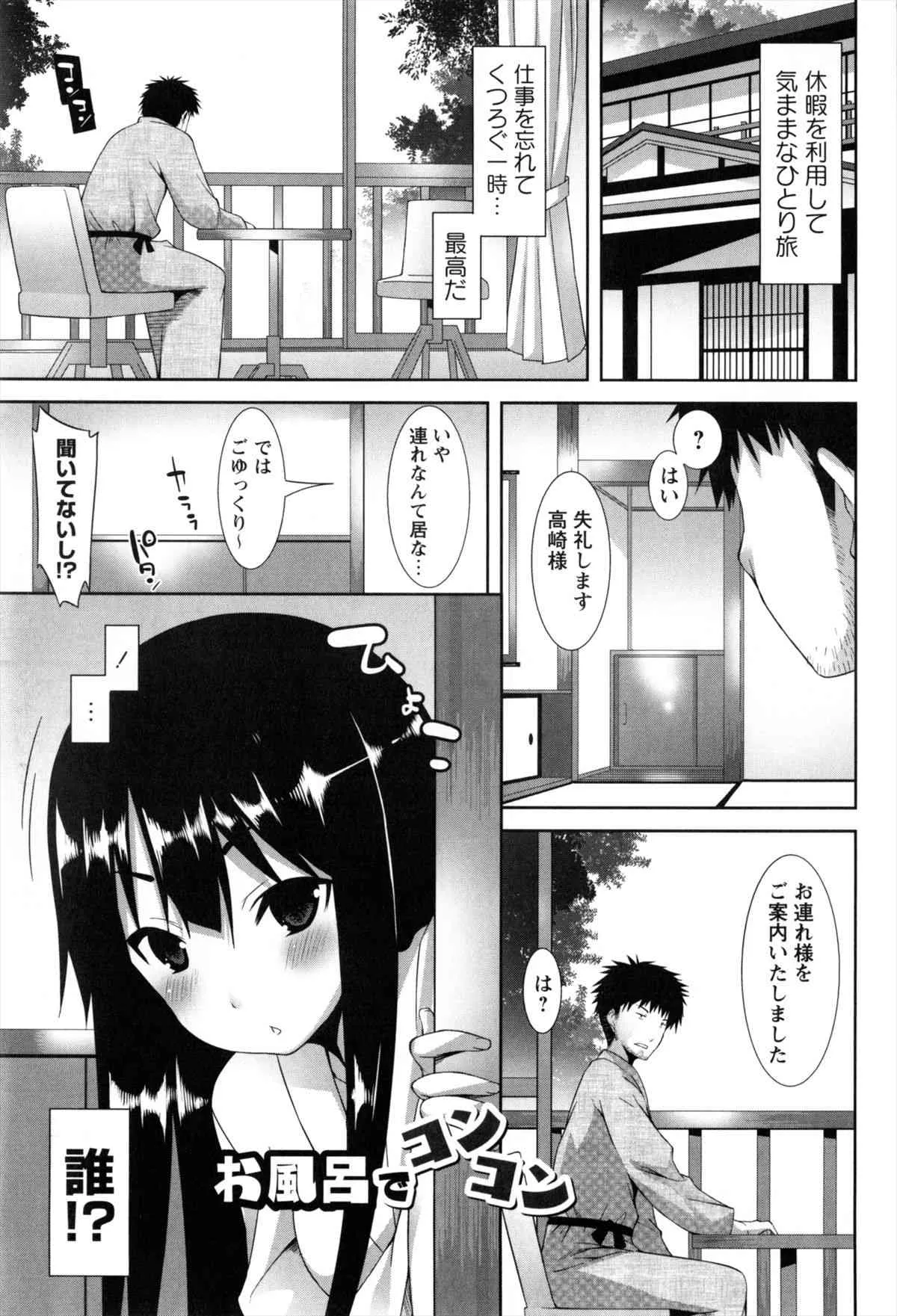 [草野ゆぅ] 発情期 またがる獣耳少女たち_6
