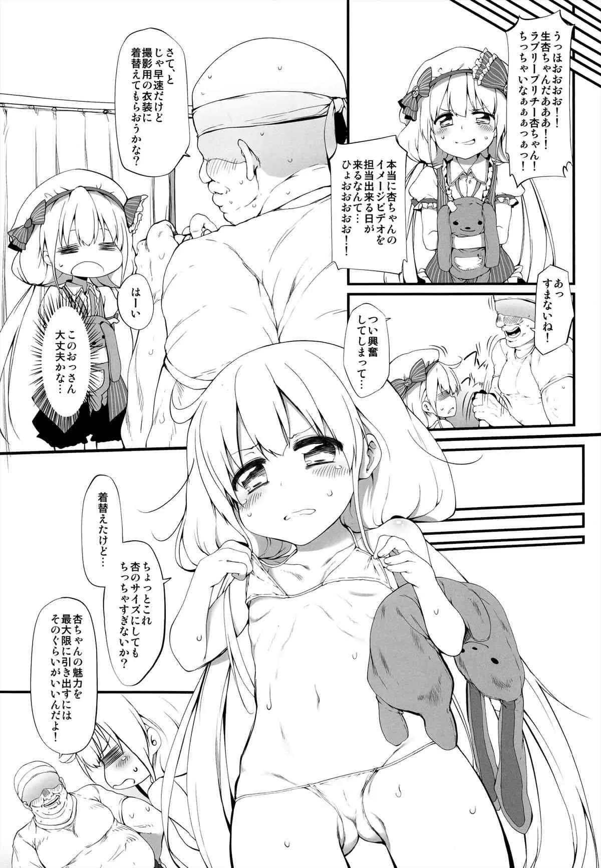 (サンクリ58) [Marked-two (まーくん)] マグロアイドルAnzuchang! ( アイドルマスターシンデレラガールズ)_6