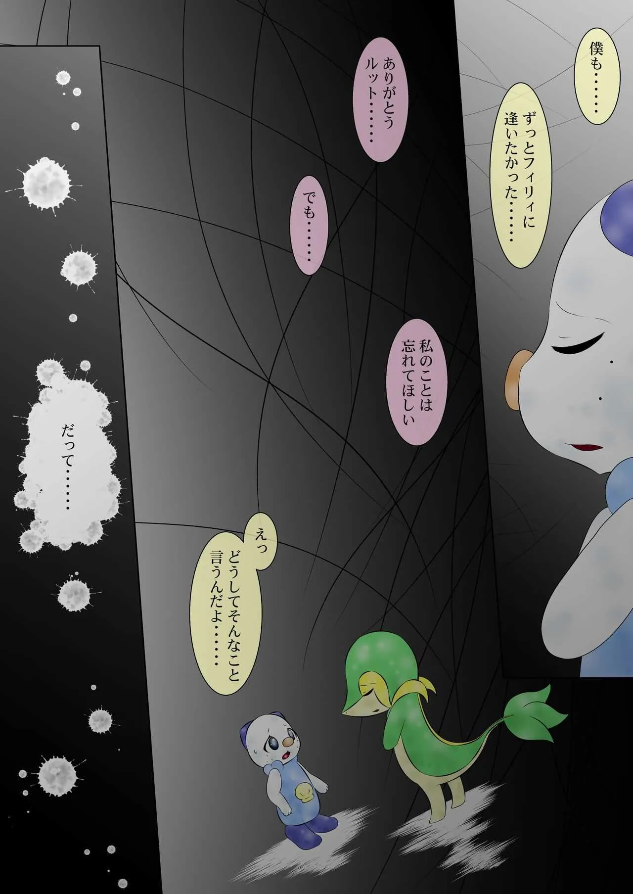 [Kuroneko Waltz] 新説 フィリィとルット 第二話 夢幻に泣く夜を[R-18] (Pokemon)_10