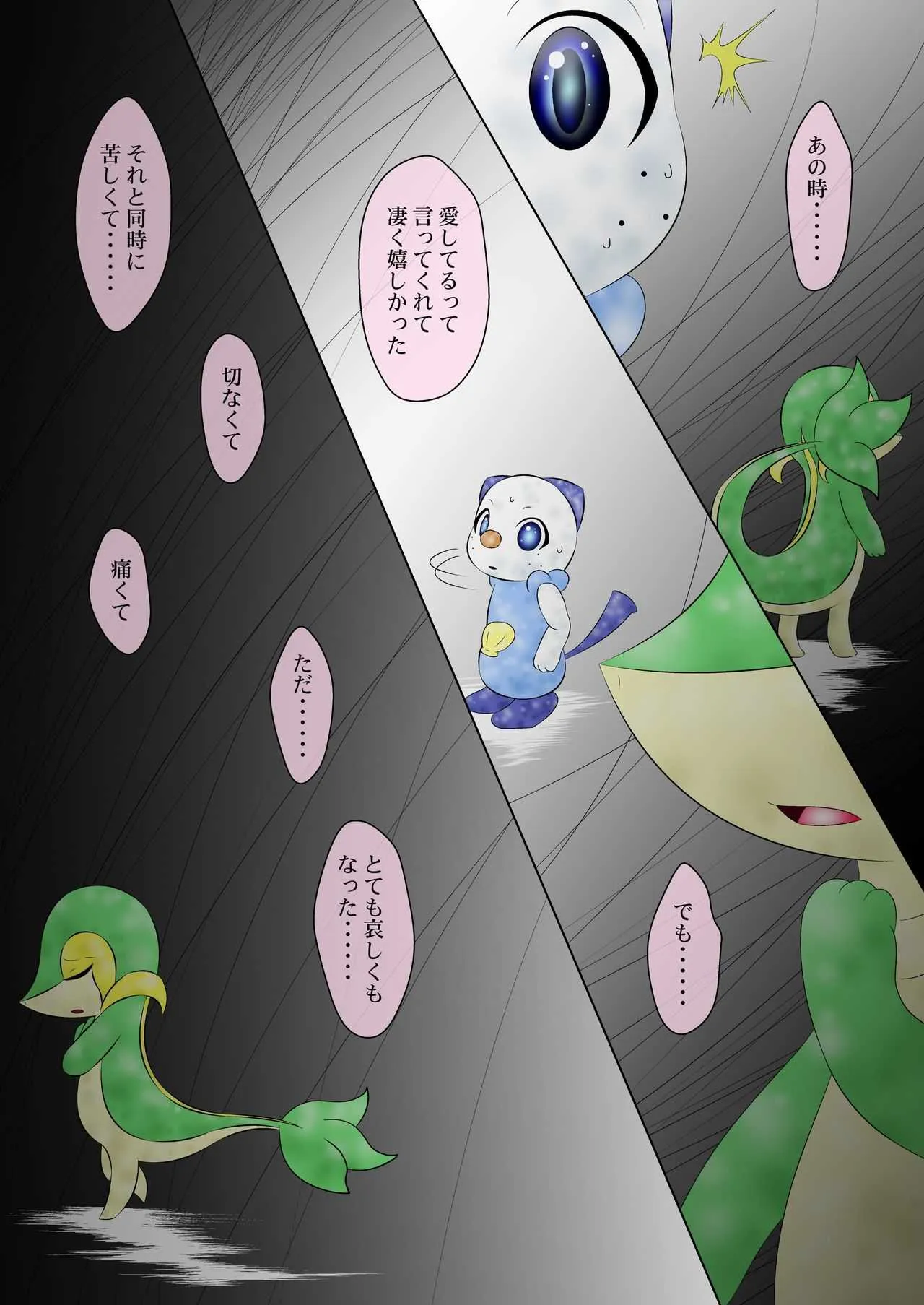 [Kuroneko Waltz] 新説 フィリィとルット 第二話 夢幻に泣く夜を[R-18] (Pokemon)_9