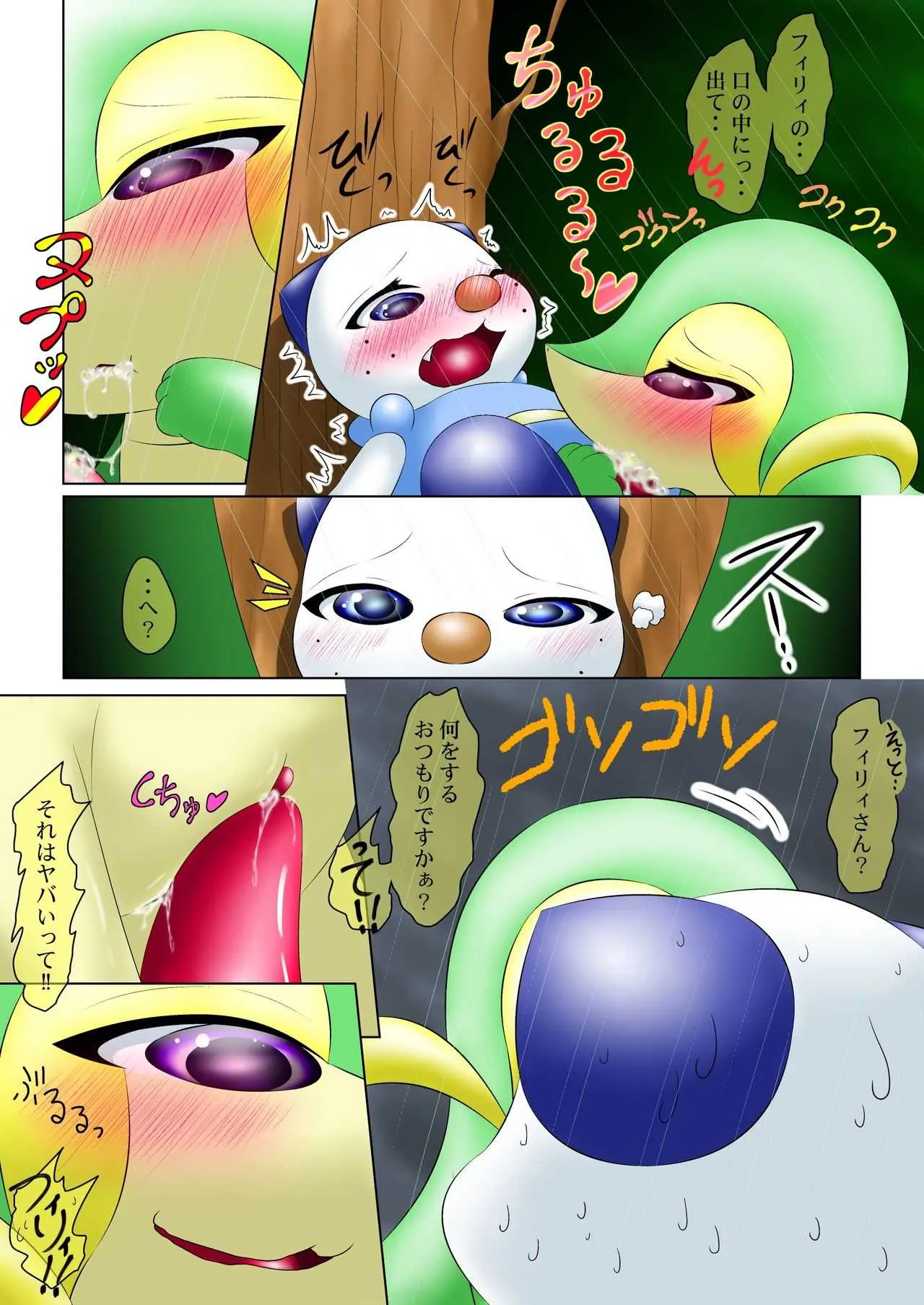 [Kuroneko Waltz] 新説 フィリィとルット 第一話 追憶のどん底で[R-18] (Pokemon)_10