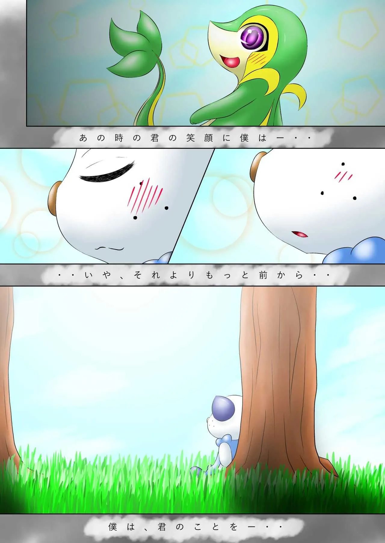 [Kuroneko Waltz] 新説 フィリィとルット 第一話 追憶のどん底で[R-18] (Pokemon)_2