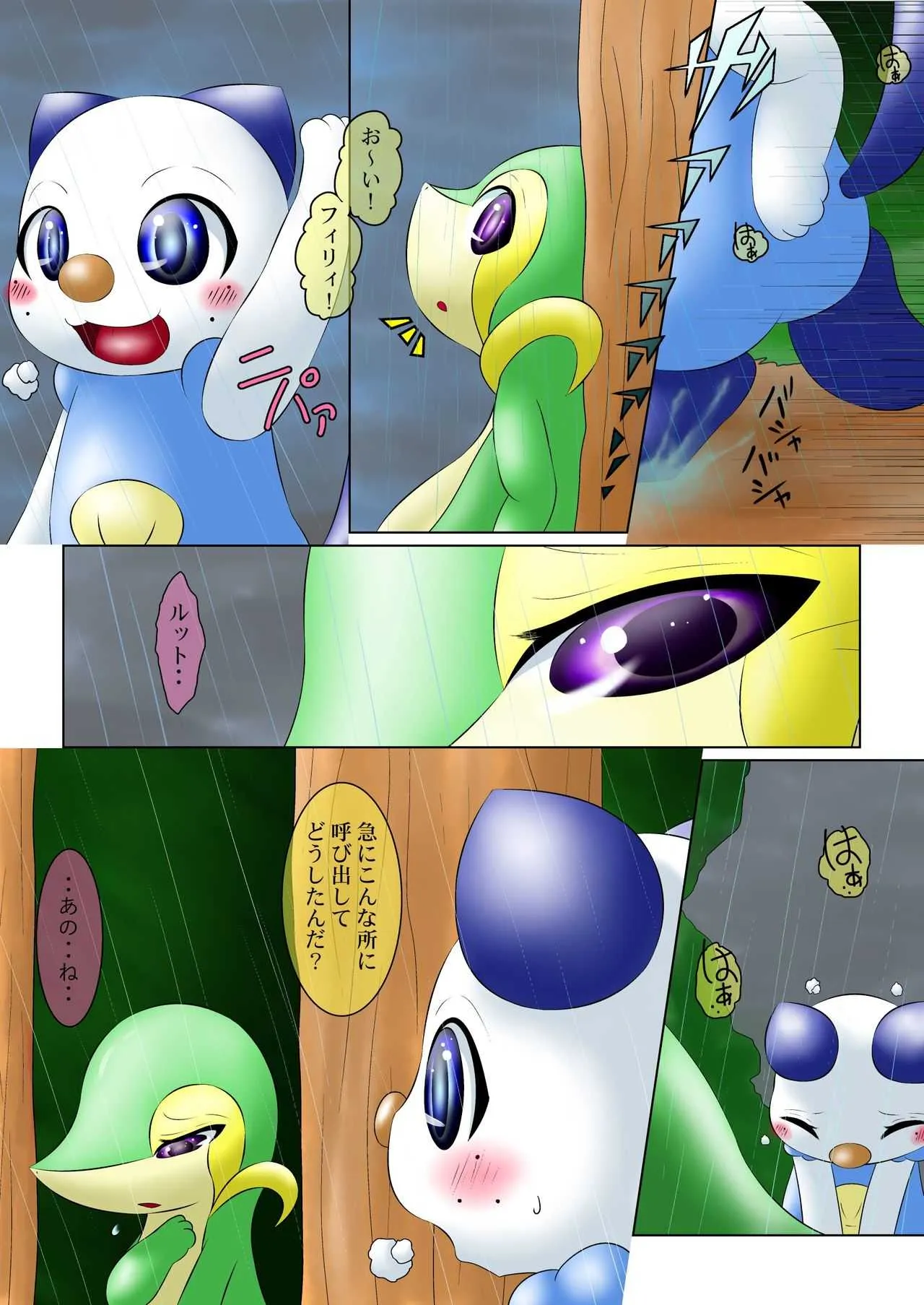 [Kuroneko Waltz] 新説 フィリィとルット 第一話 追憶のどん底で[R-18] (Pokemon)_4