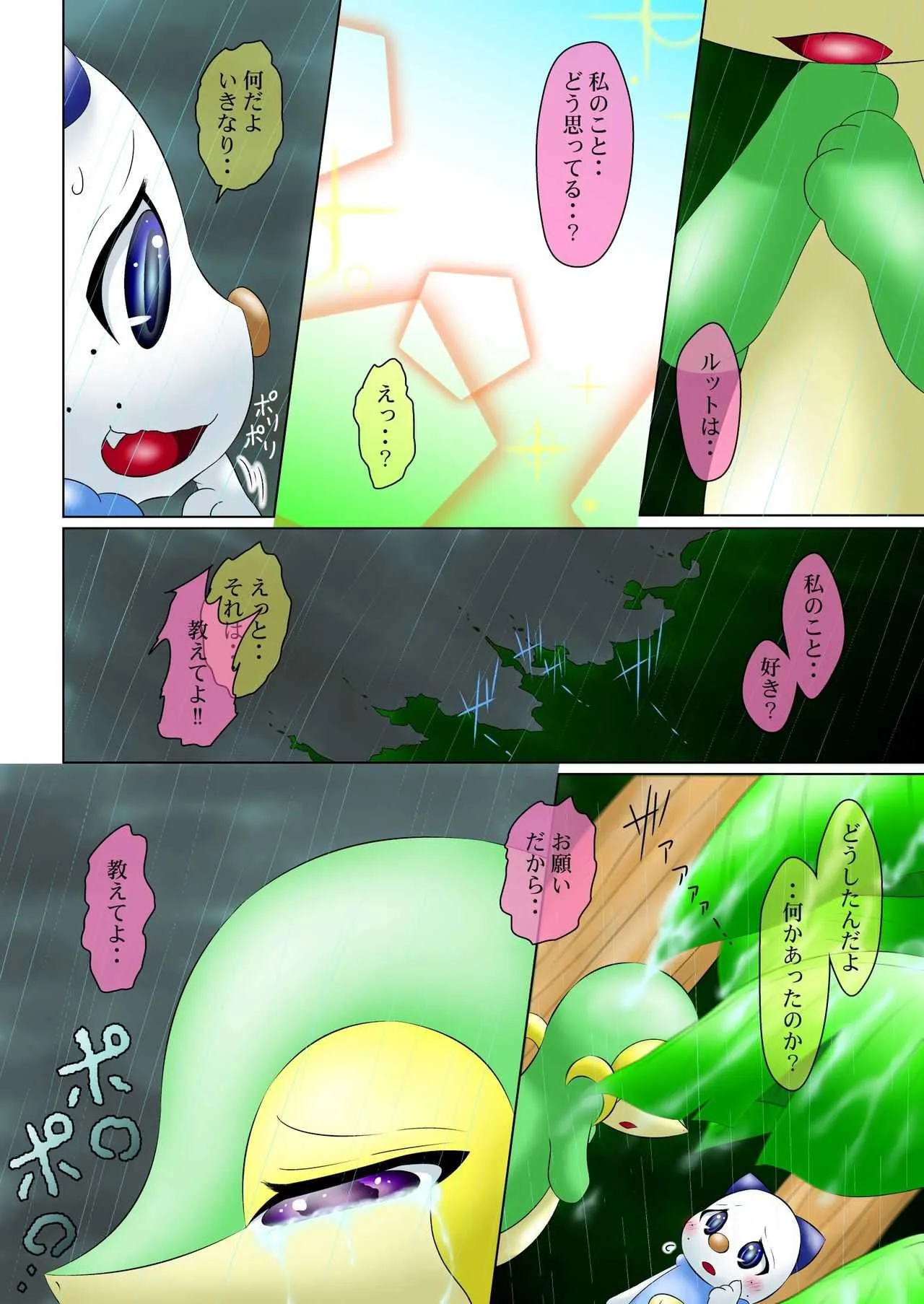 [Kuroneko Waltz] 新説 フィリィとルット 第一話 追憶のどん底で[R-18] (Pokemon)_5