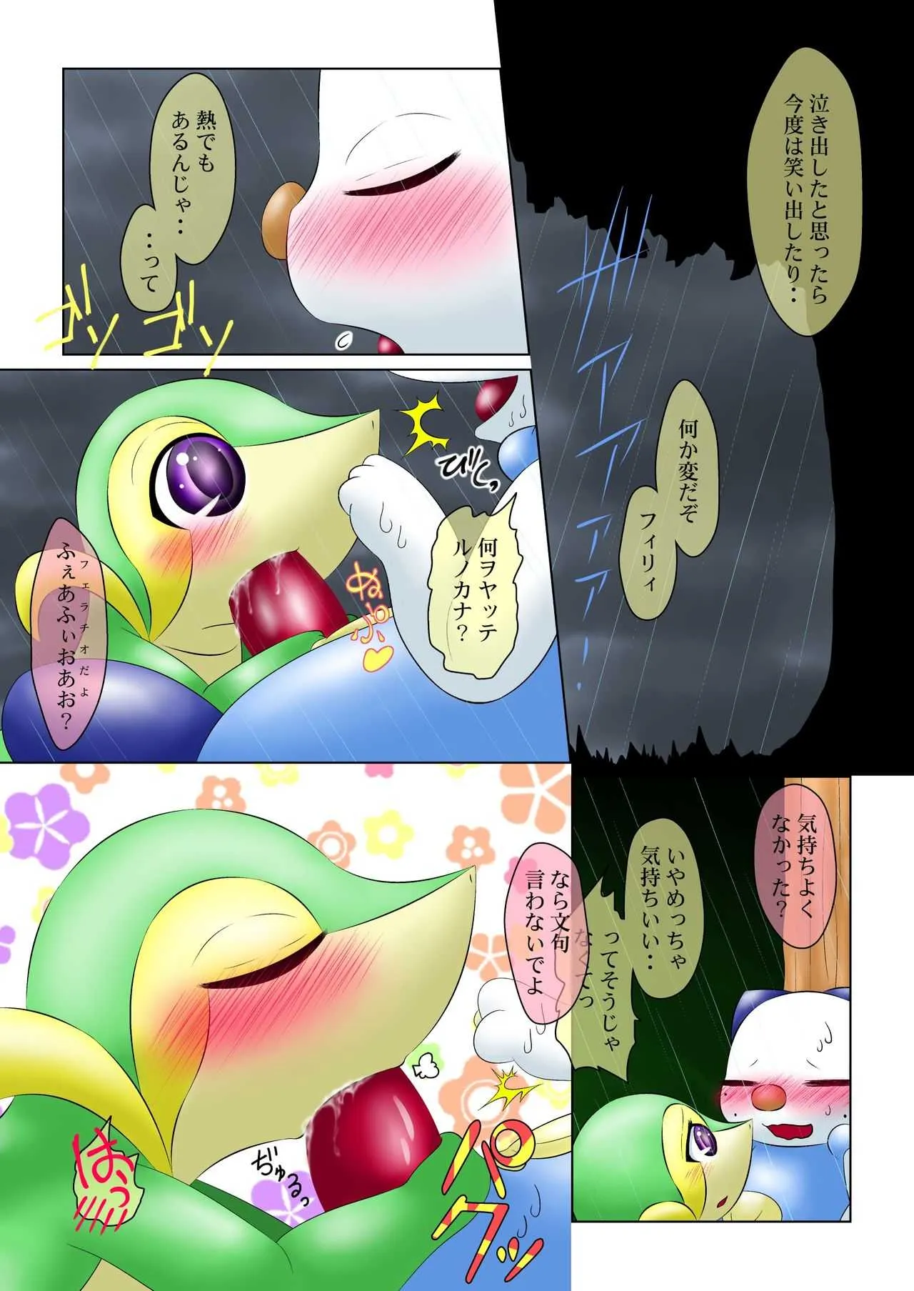 [Kuroneko Waltz] 新説 フィリィとルット 第一話 追憶のどん底で[R-18] (Pokemon)_8
