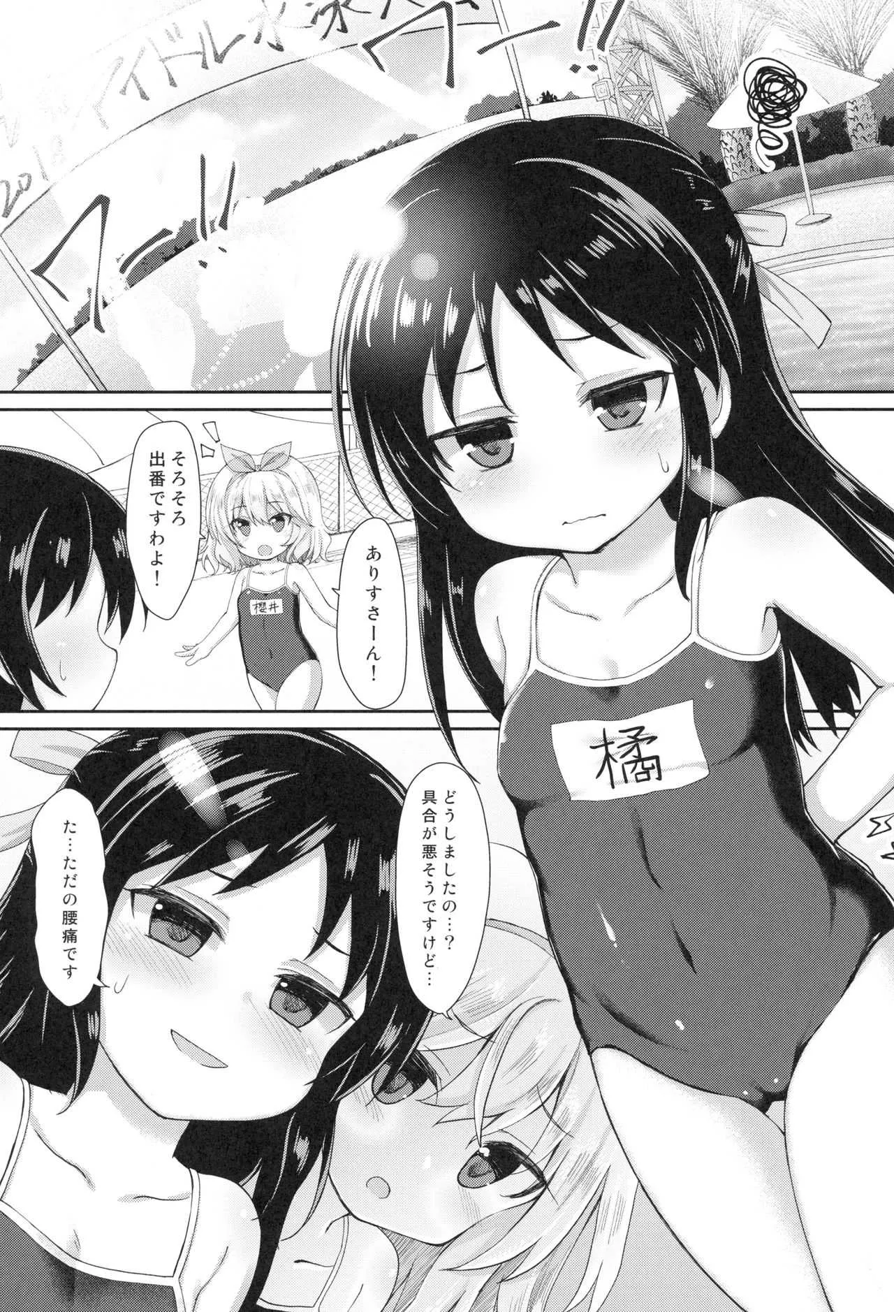 (C94) [Staccato・Squirrel (いまち)] Charming Growing 2 (アイドルマスター シンデレラガールズ)_2