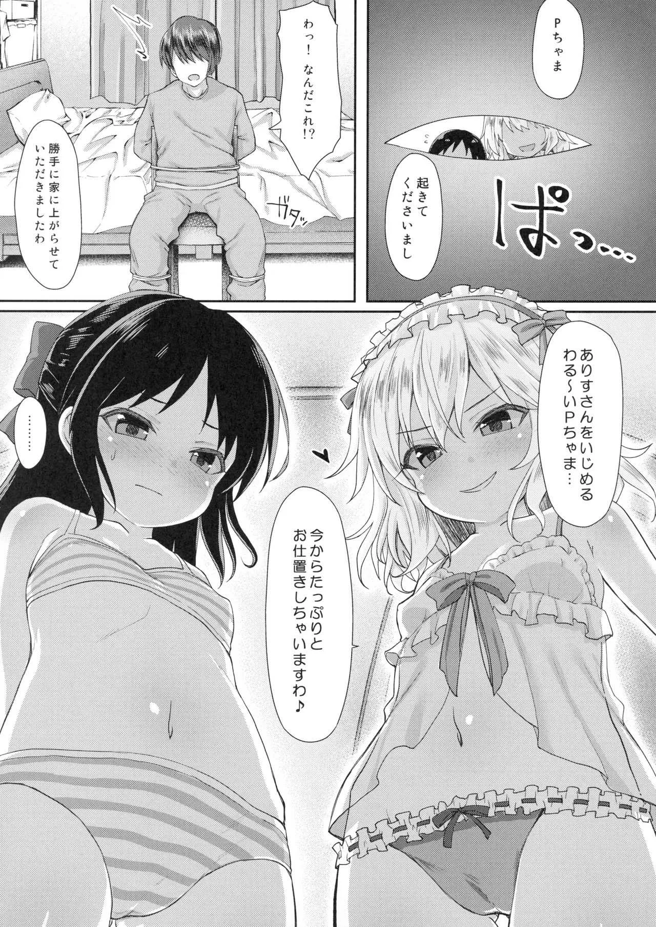 (C94) [Staccato・Squirrel (いまち)] Charming Growing 2 (アイドルマスター シンデレラガールズ)_6
