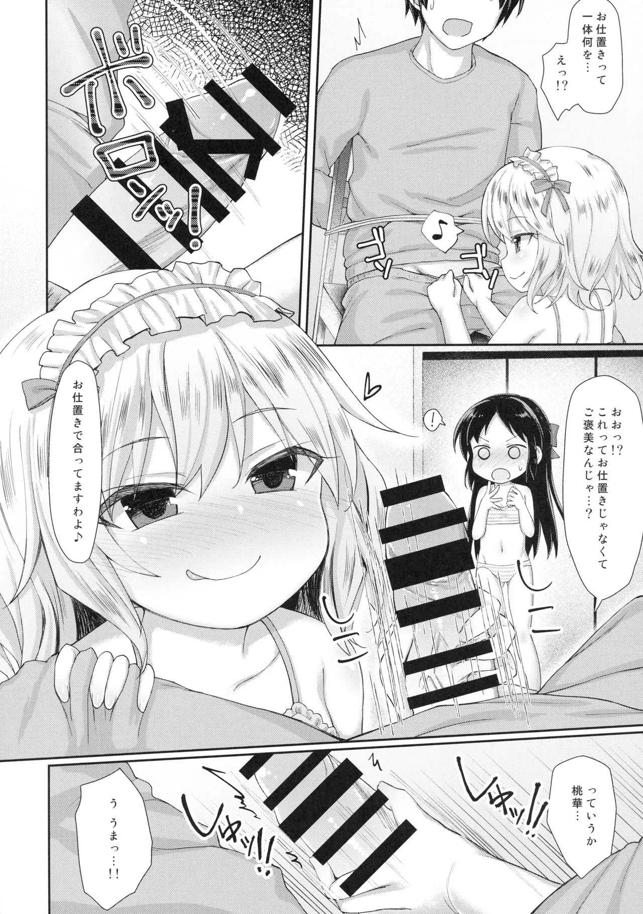 (C94) [Staccato・Squirrel (いまち)] Charming Growing 2 (アイドルマスター シンデレラガールズ)_7