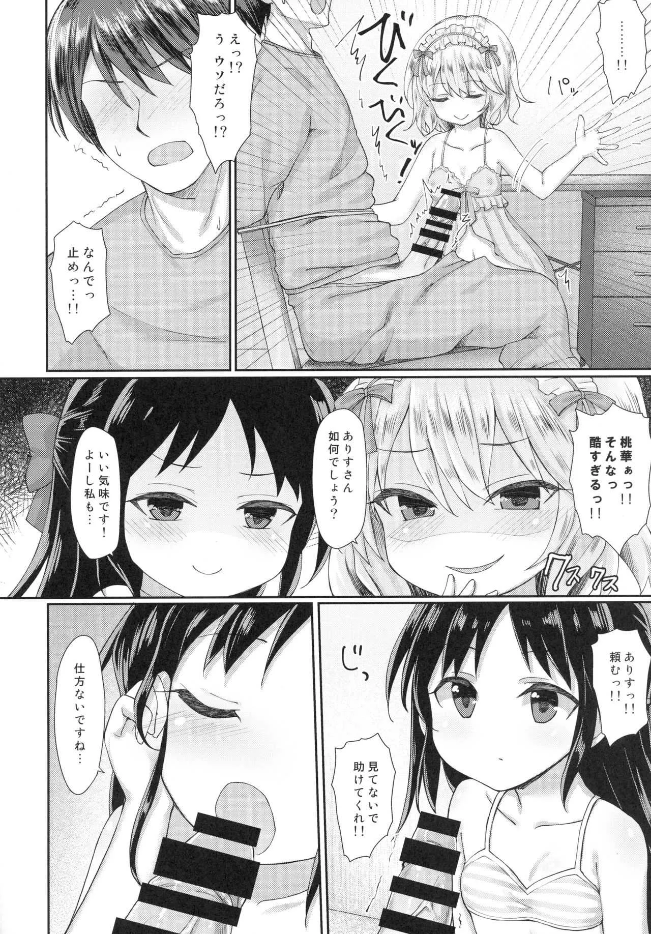 (C94) [Staccato・Squirrel (いまち)] Charming Growing 2 (アイドルマスター シンデレラガールズ)_9