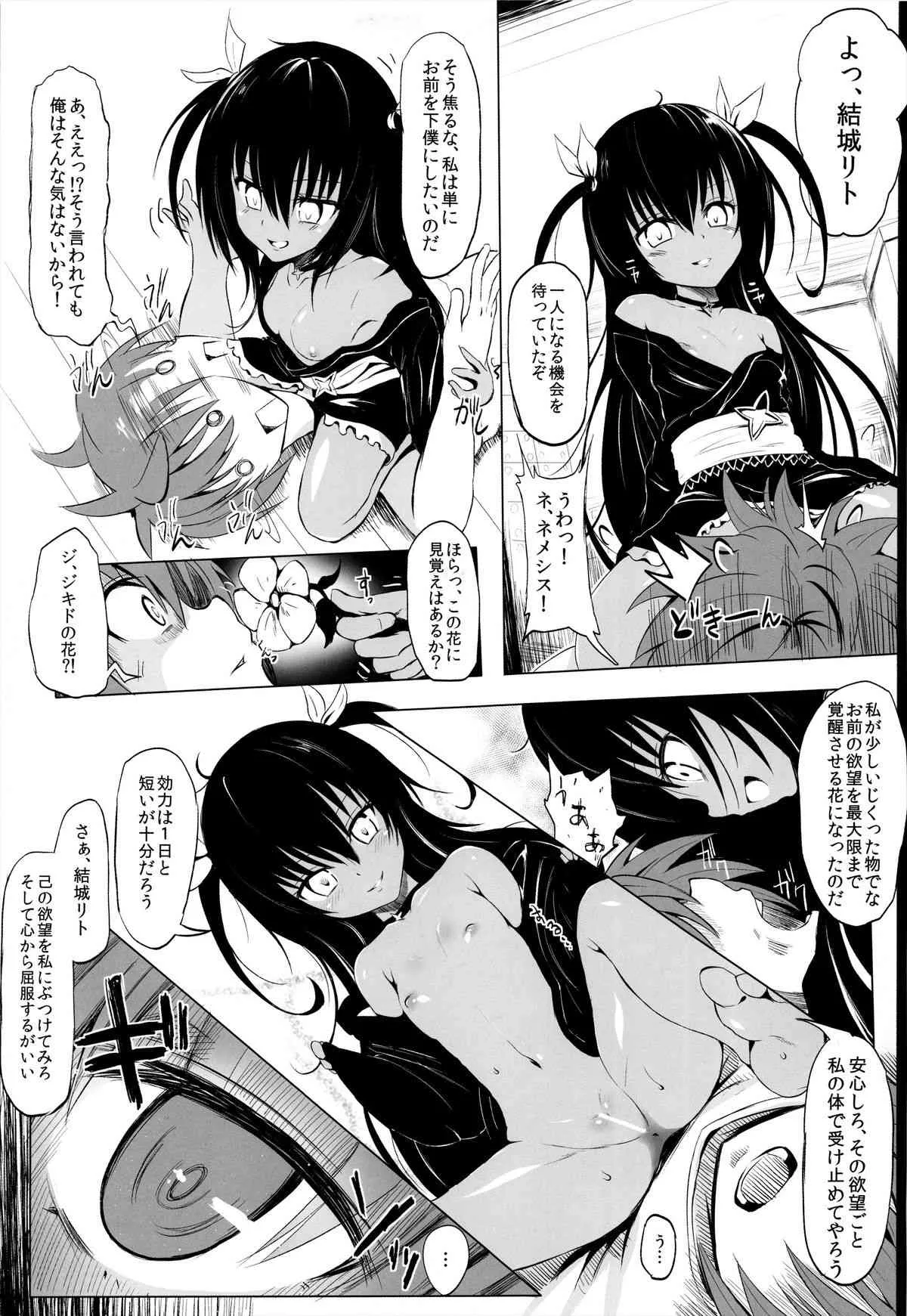 (COMIC1☆7) [HAMMER_HEAD (真壁吾郎)] 下僕計画発動!のはずが…？ (ToLOVEる-とらぶる-)_5