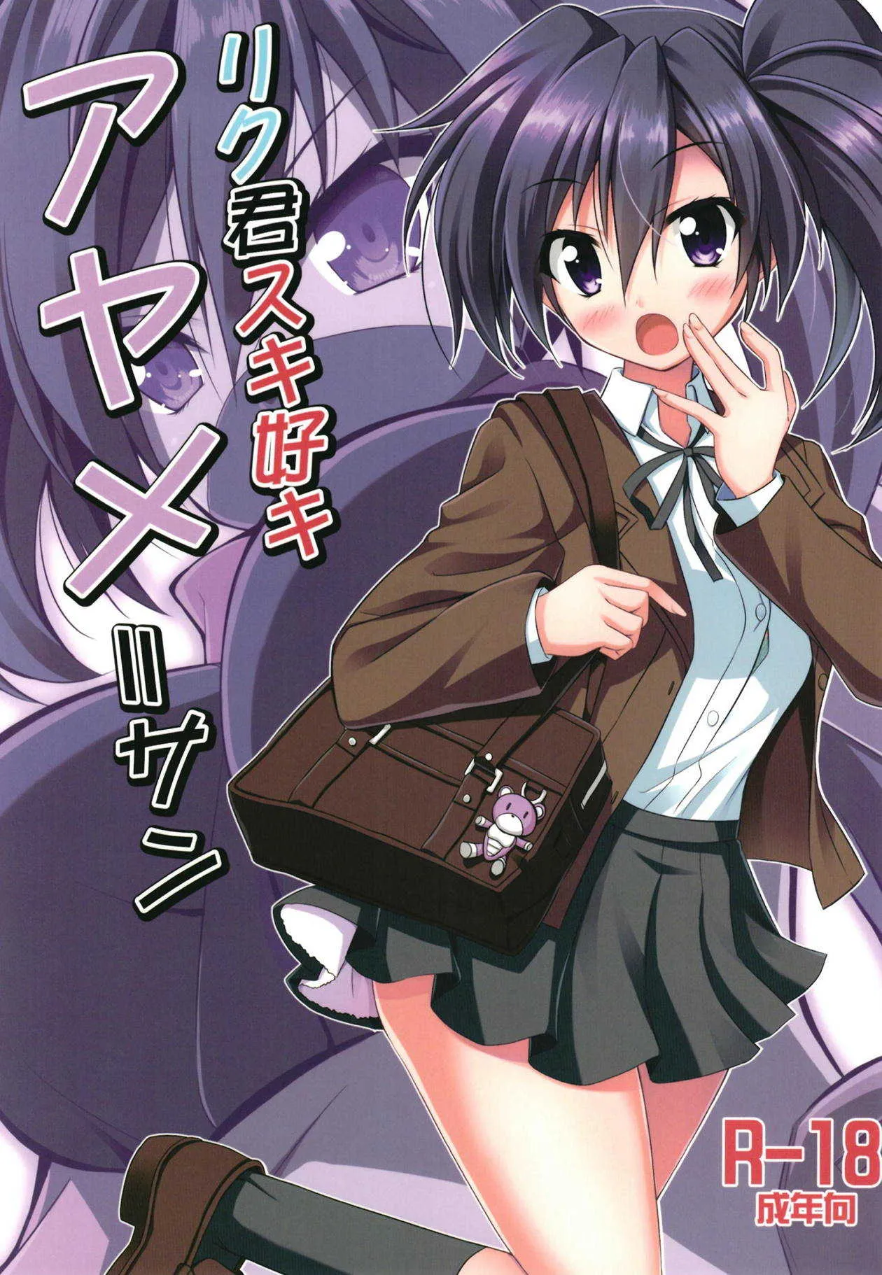 [うぱ小屋 (えんどり)] リク君スキ好キアヤメ=サン (ガンダムビルドダイバーズ) [DL版]