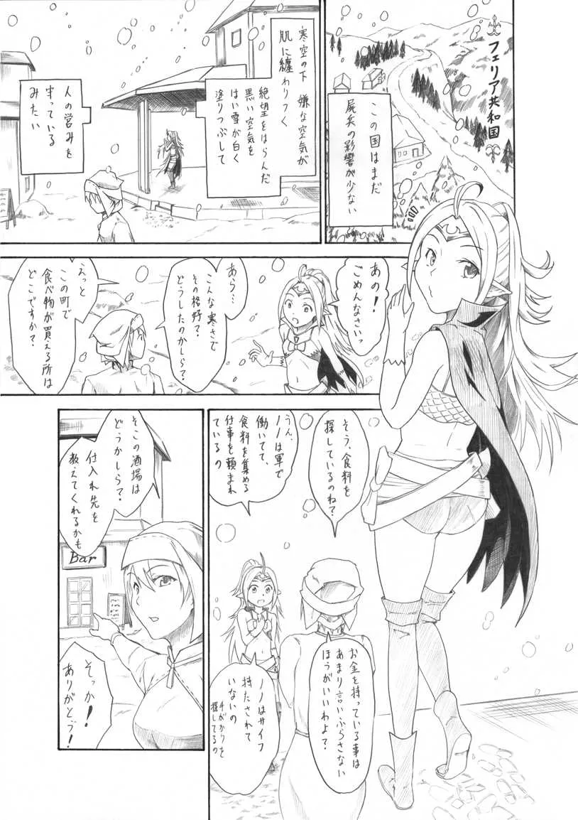 [鈍なくら] えものの未来 (ファイアーエムブレム覚醒)