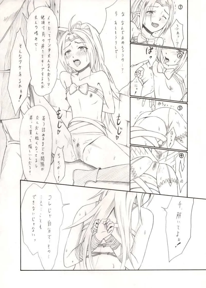 [鈍なくら] すんどめ！愛玩幼女 (ファイアーエムブレム覚醒)_5