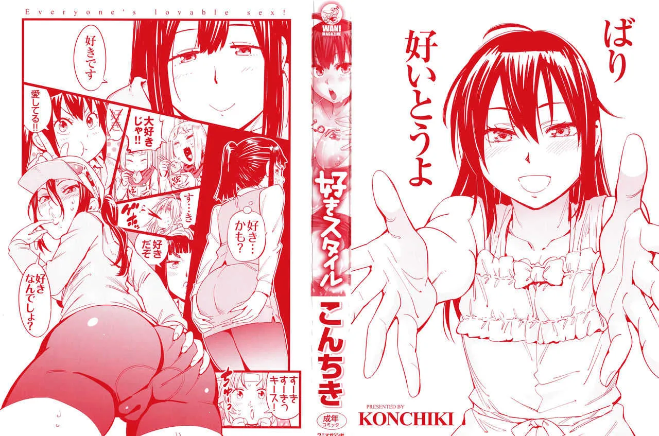 [こんちき] 好きスタイル + 8P小冊子_3