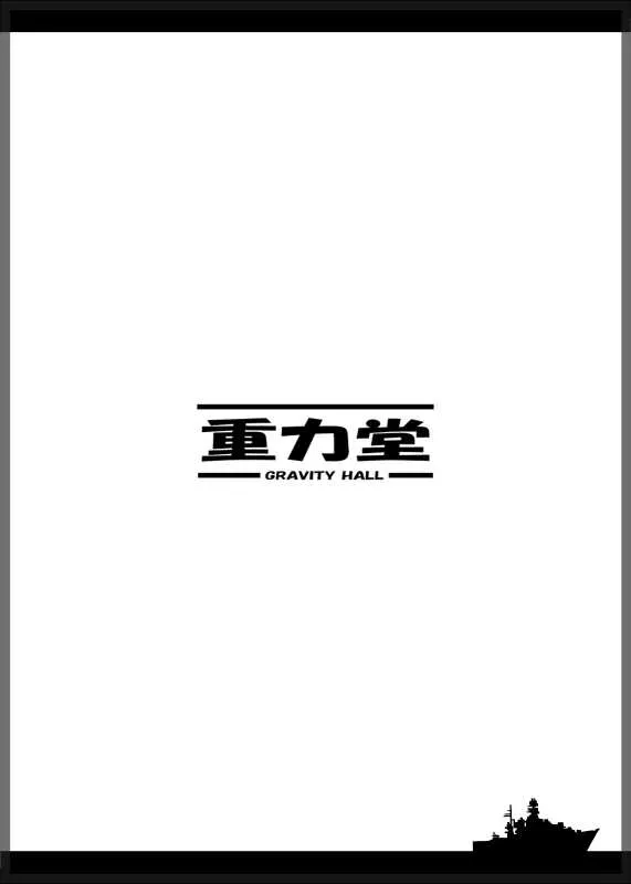 (C84) [重力堂 (ロックハート)] ぎゅっと艦詰 (艦隊これくしょん -艦これ-)_5
