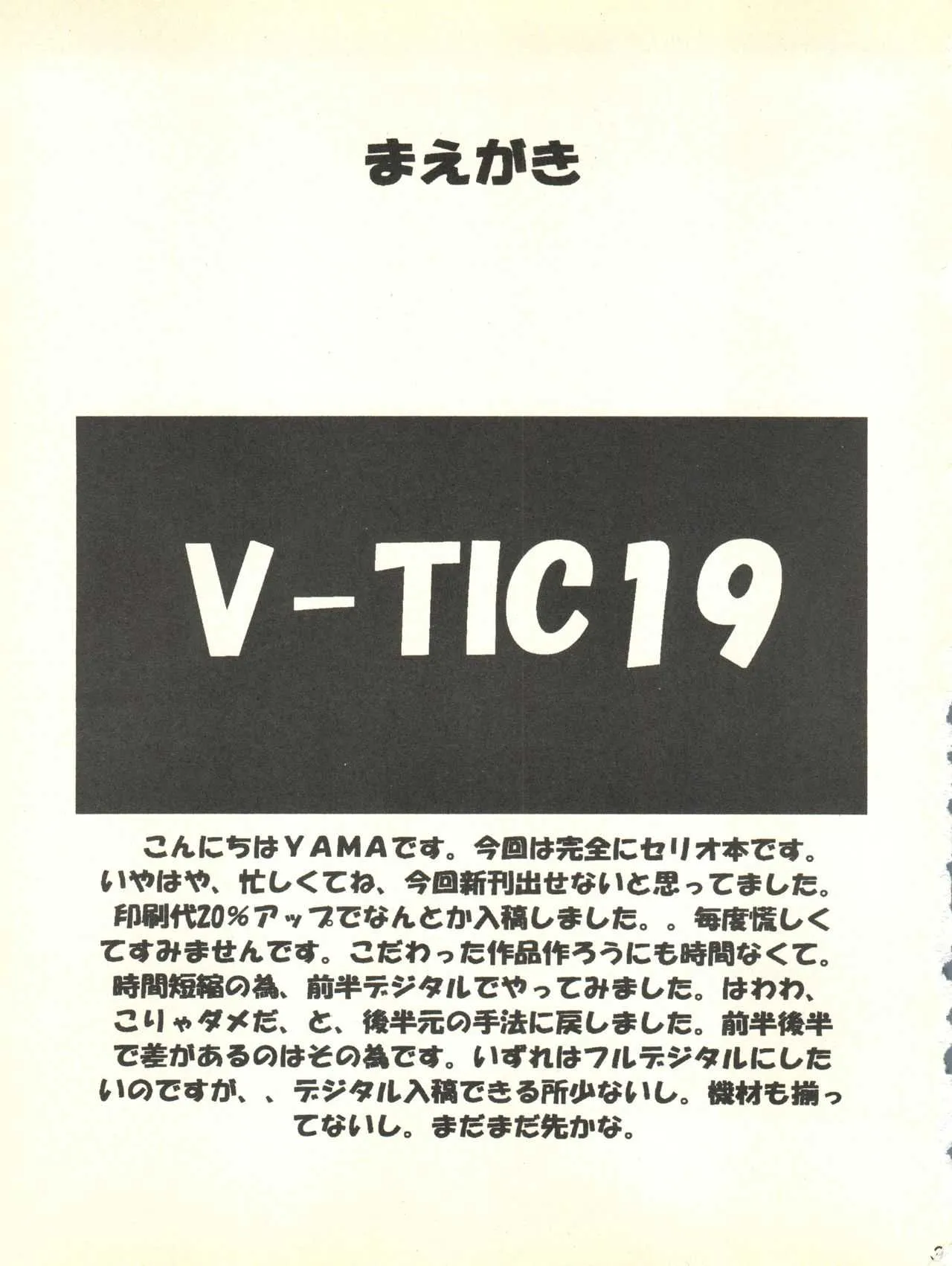 [信濃屋 (YAMA)] V-TIC 19 (トゥハート)_3