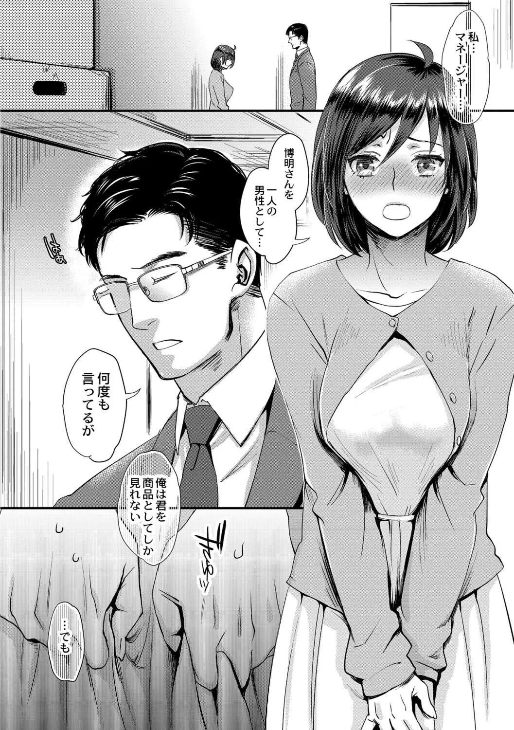 [甘竹朱郎] 晒され愛ドル [DL版]_10