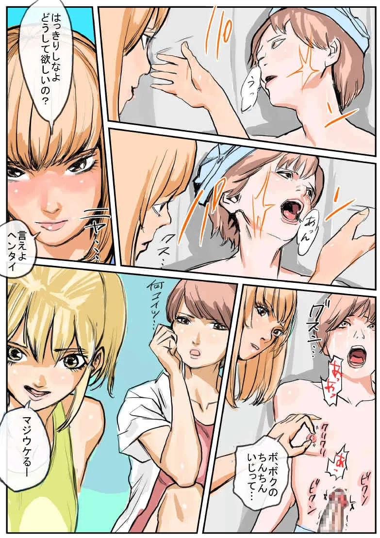 [パイナップル太郎] 水泳部のお姉さま方に性的にイジメられる [DL版]_10