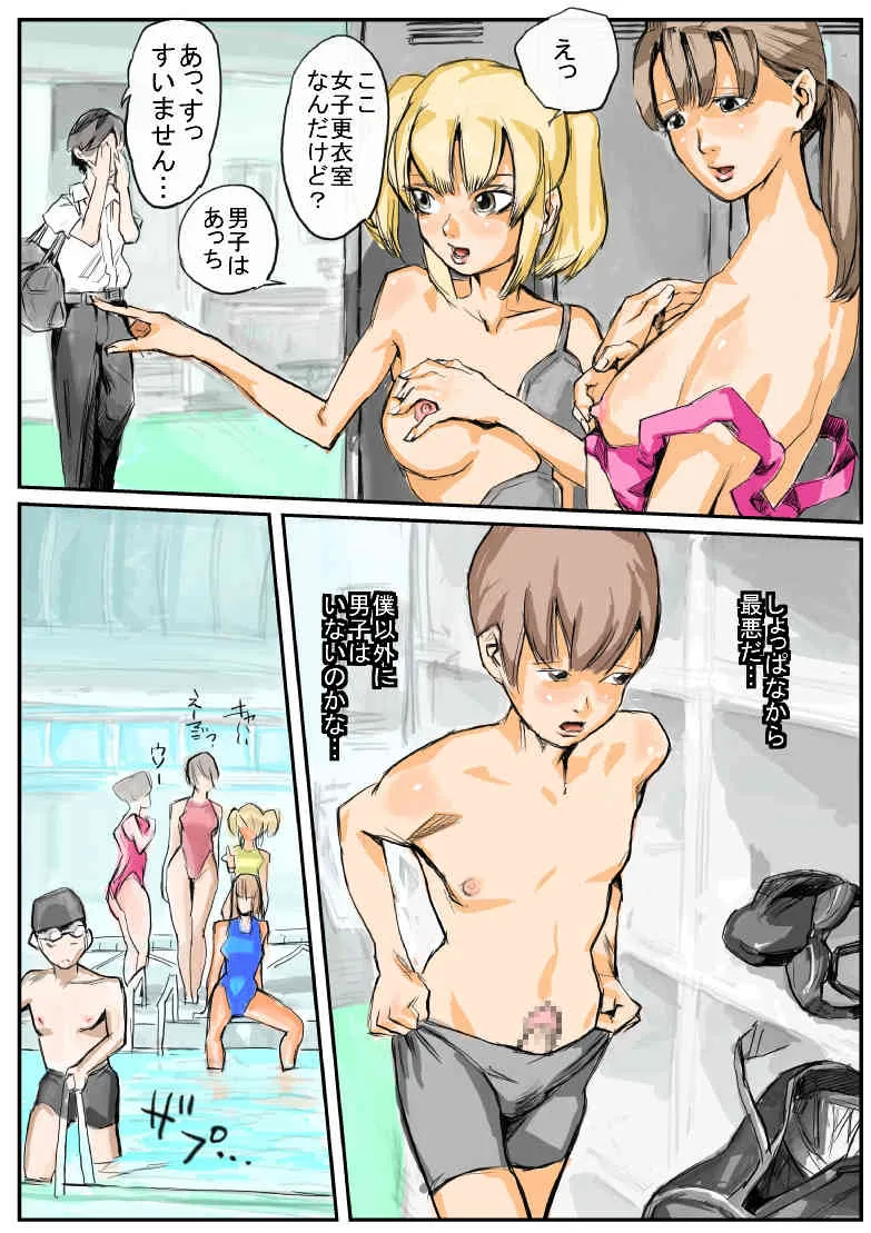 [パイナップル太郎] 水泳部のお姉さま方に性的にイジメられる [DL版]_2