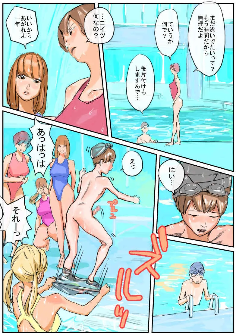 [パイナップル太郎] 水泳部のお姉さま方に性的にイジメられる [DL版]_6