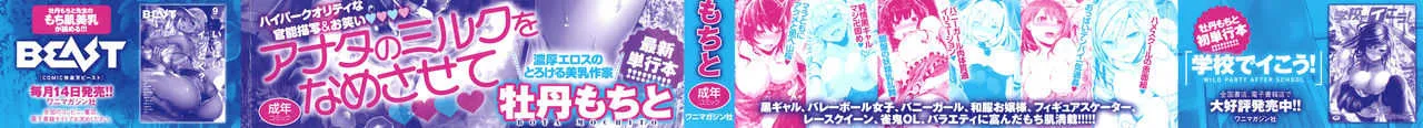 [牡丹もちと] ミルキータイム + 4Pリーフレット_2
