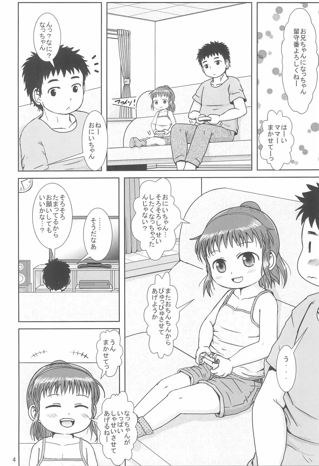 (コミティア116) [BOOKSたかだ (よしぷー)] なっちゃんのしゃせいかんり_3