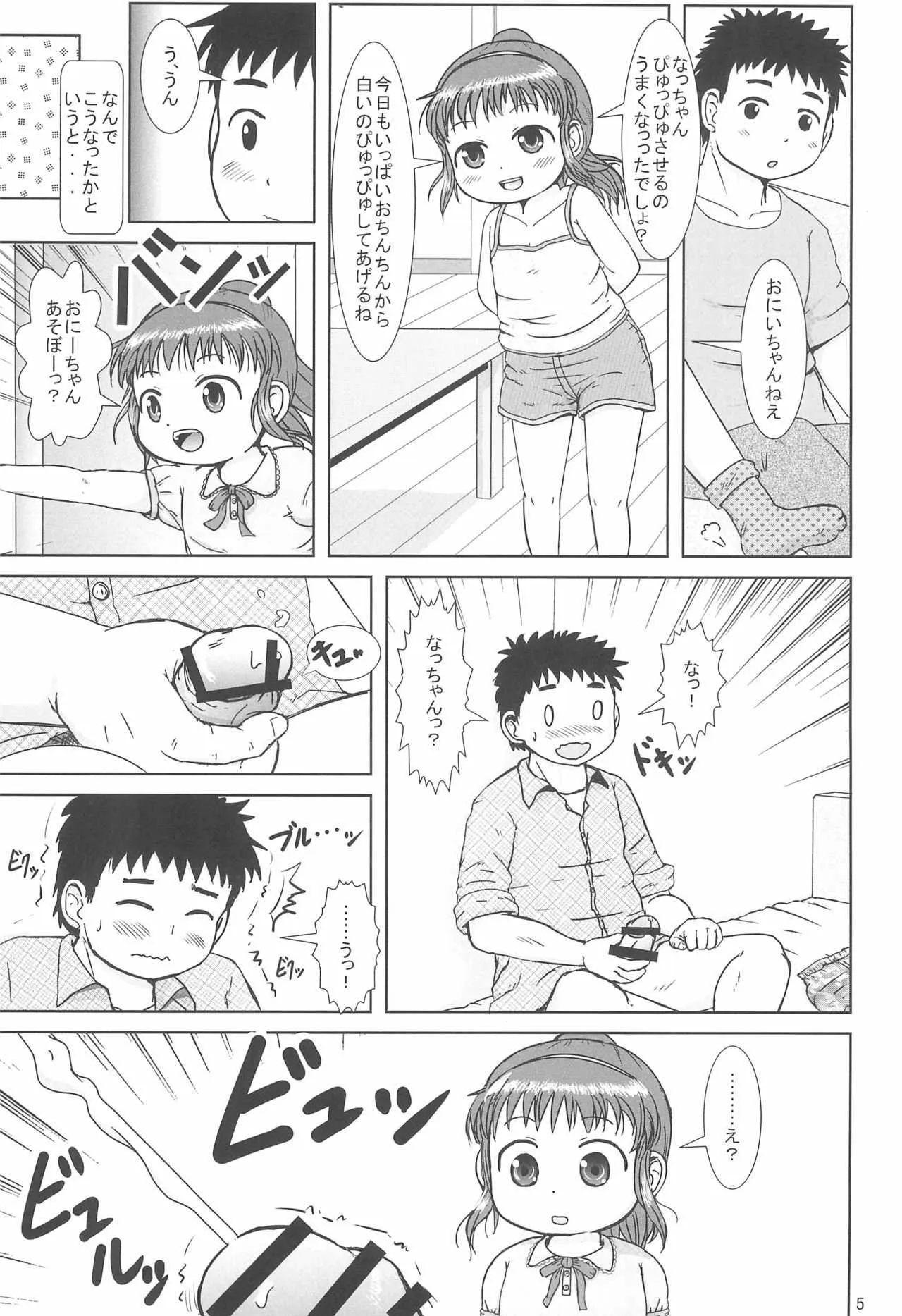(コミティア116) [BOOKSたかだ (よしぷー)] なっちゃんのしゃせいかんり_4