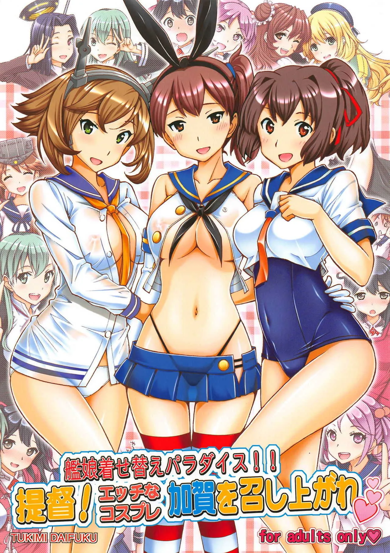 (C86) [〆切り3分前 (月見大福)] 艦娘着せ替えパラダイス!! 提督! エッチなコスプレ加賀を召し上がれ (艦隊これくしょん -艦これ-)