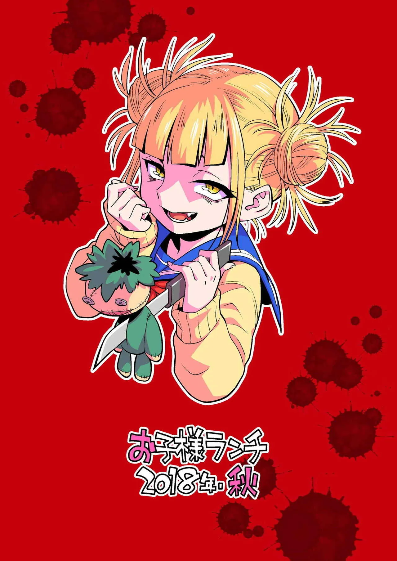 [お子様ランチ (西野沢かおり介)] 恋するトガヒミコ (僕のヒーローアカデミア) [DL版]_7
