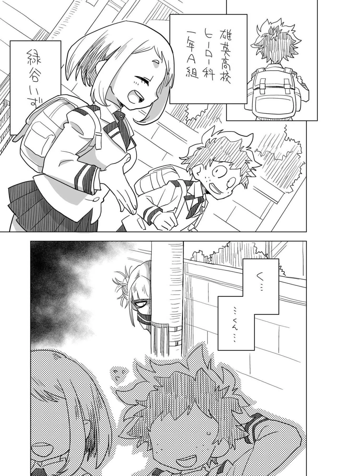 [お子様ランチ (西野沢かおり介)] 恋するトガヒミコ (僕のヒーローアカデミア) [DL版]_2