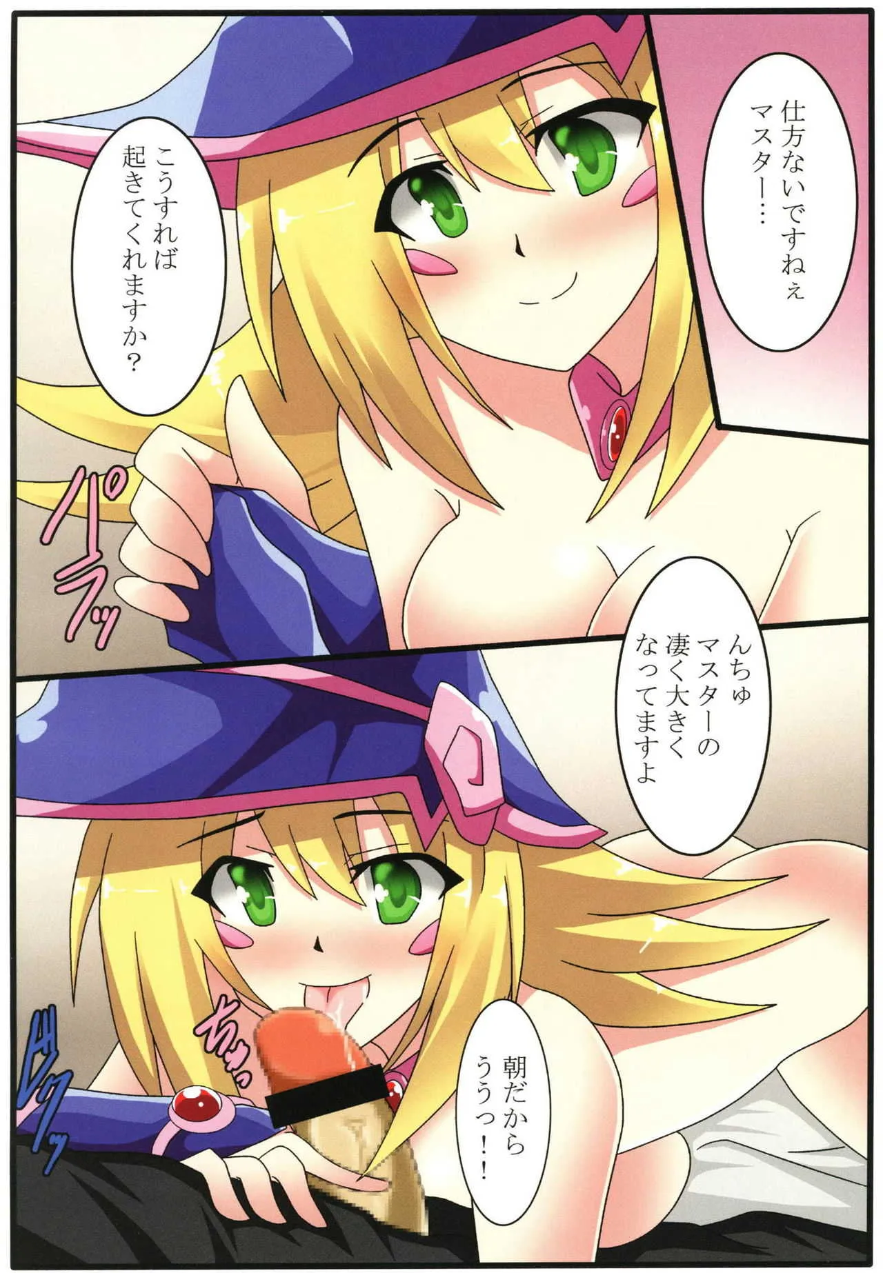 [笑畜売 (雄竹彦)] ブラックマジシャンガールとの性活 (遊☆戯☆王) [DL版]