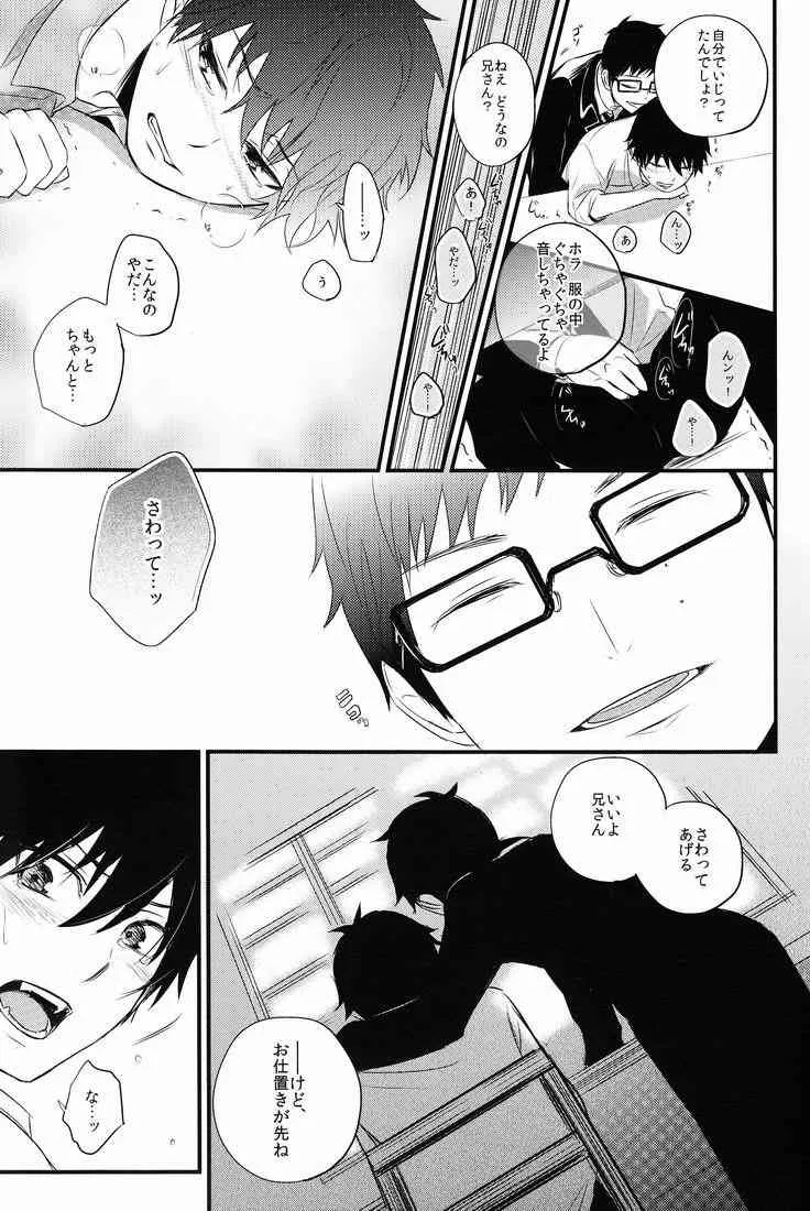 [Ideogram] (Ide Ogu) Boku wa Niisan no Inu Deii (Ao no exorcist)_10