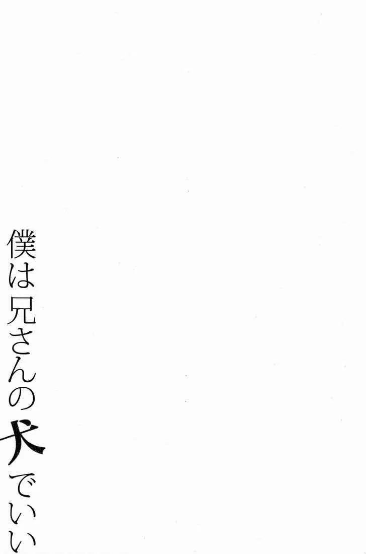 [Ideogram] (Ide Ogu) Boku wa Niisan no Inu Deii (Ao no exorcist)_2