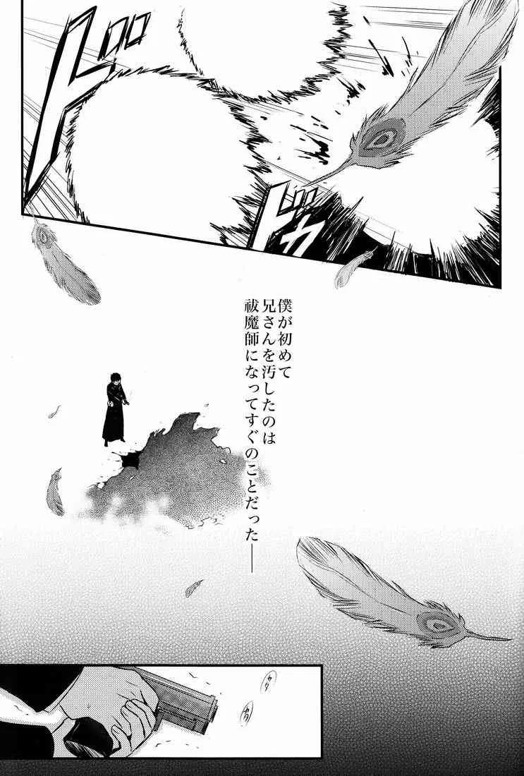 [Ideogram] (Ide Ogu) Boku wa Niisan no Inu Deii (Ao no exorcist)_4