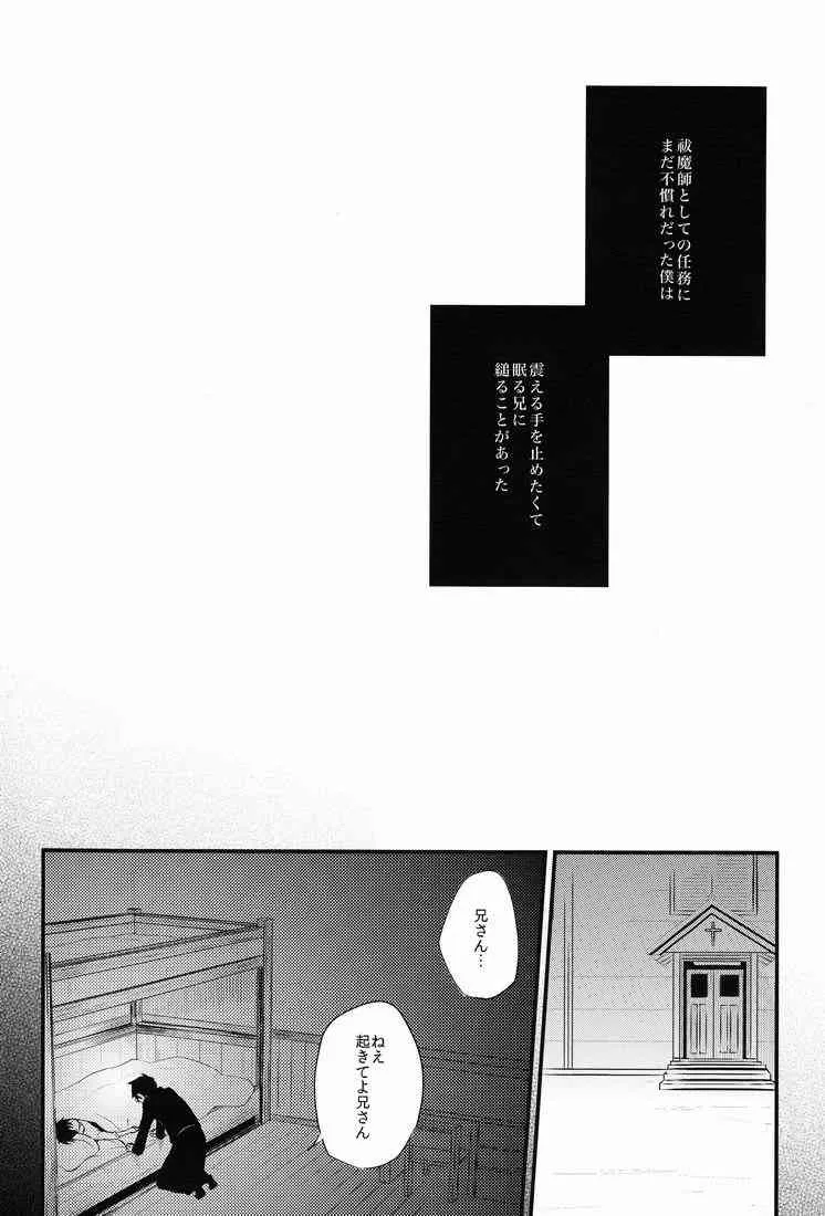 [Ideogram] (Ide Ogu) Boku wa Niisan no Inu Deii (Ao no exorcist)_5