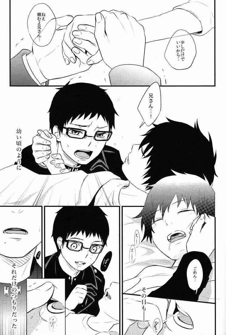 [Ideogram] (Ide Ogu) Boku wa Niisan no Inu Deii (Ao no exorcist)_6