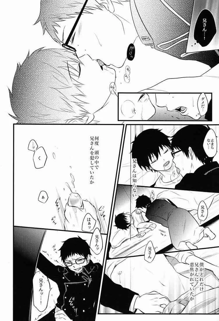 [Ideogram] (Ide Ogu) Boku wa Niisan no Inu Deii (Ao no exorcist)_7