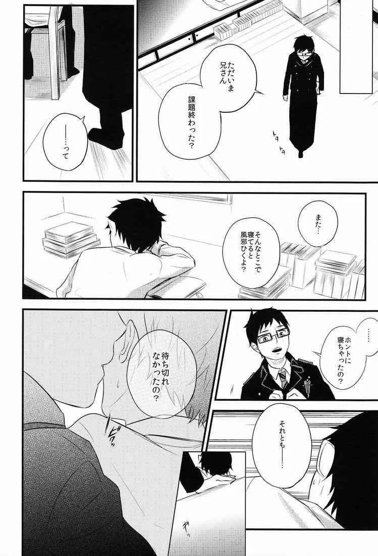 [Ideogram] (Ide Ogu) Boku wa Niisan no Inu Deii (Ao no exorcist)_9
